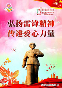 學習雷鋒